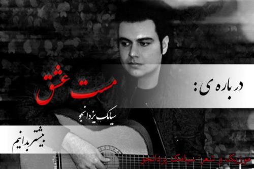 ریمیکس مست عشق