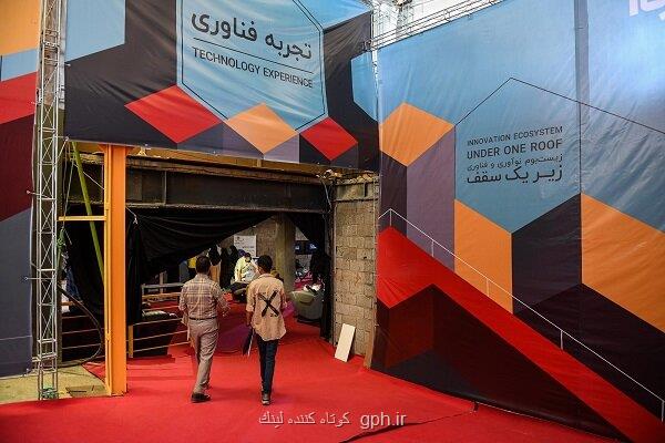 انعقاد 152 تفاهمنامه به ارزش23 هزار میلیاردریال در اینوتکس2024