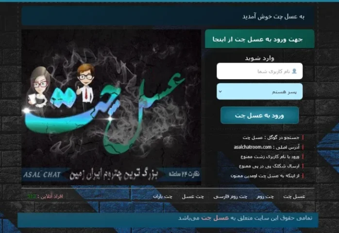 تجربه ای متفاوت از چت روم فارسی و گفتگوی آنلاین