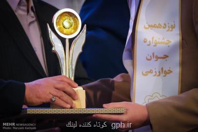 تمدید فرخوان ثبت نام در جشنواره بین المللی خوارزمی