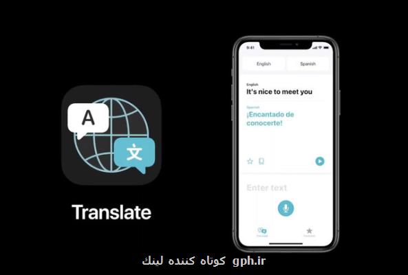 اپل برنامه مترجم خودرا عرضه می كند