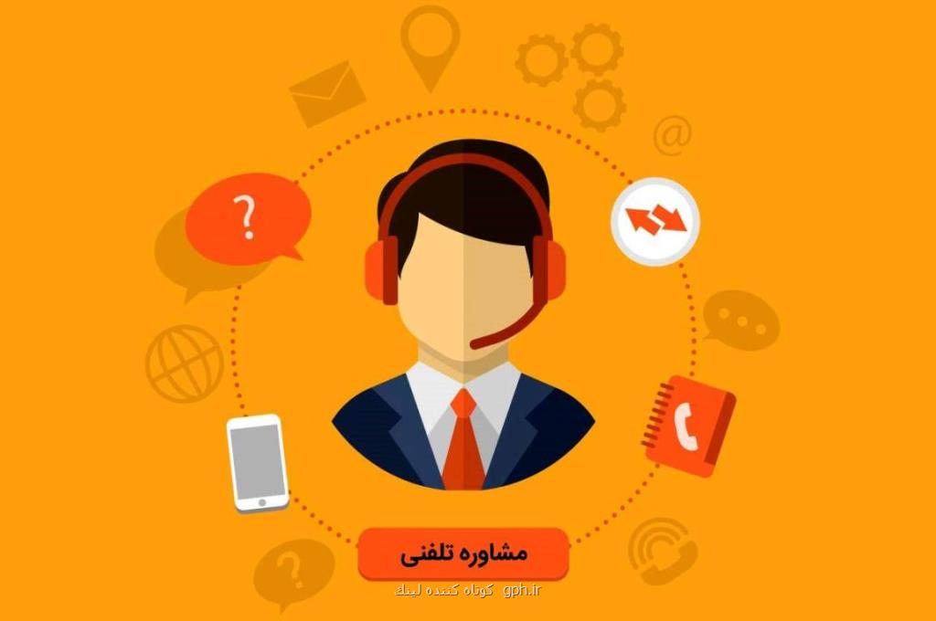 مشاوره آنلاین واقعا مفید است؟