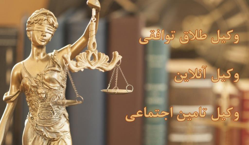 مزایای وكیل آنلاین